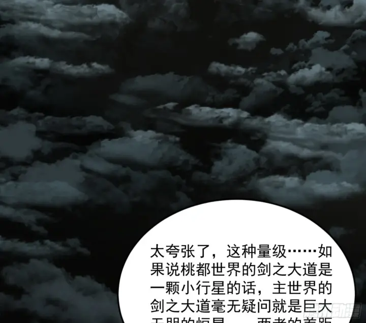 漫画《我为邪帝》主世界的剑之大道第124张图