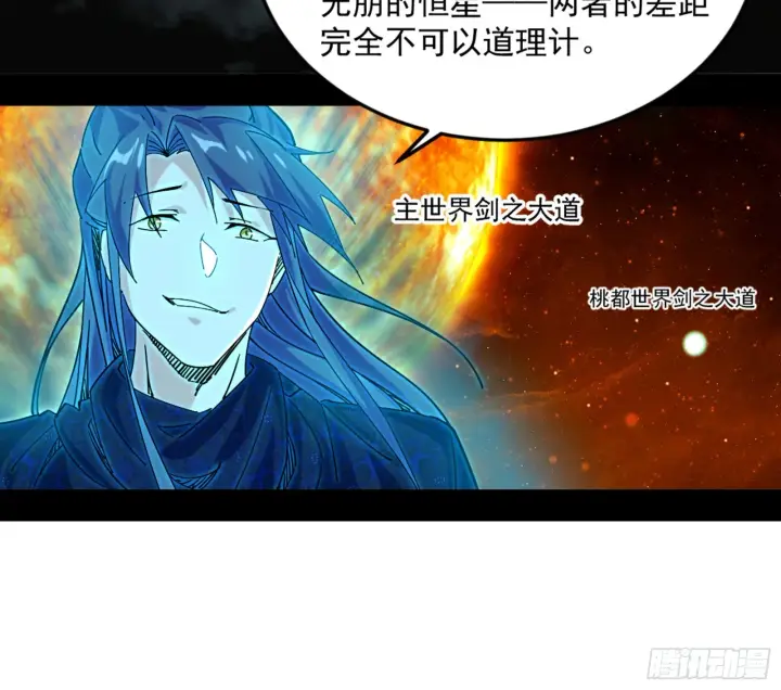 漫画《我为邪帝》主世界的剑之大道第125张图