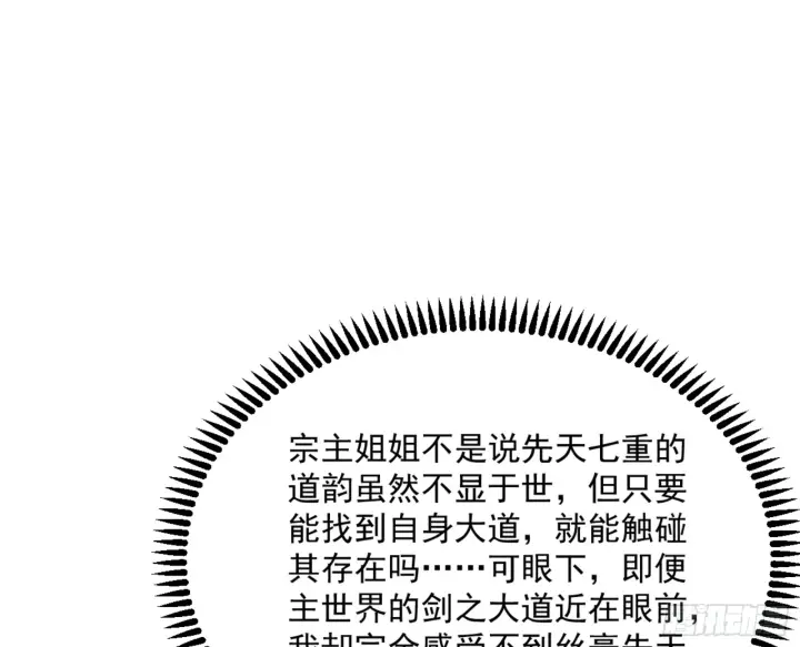 漫画《我为邪帝》主世界的剑之大道第126张图