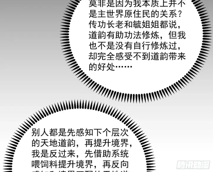 漫画《我为邪帝》主世界的剑之大道第129张图