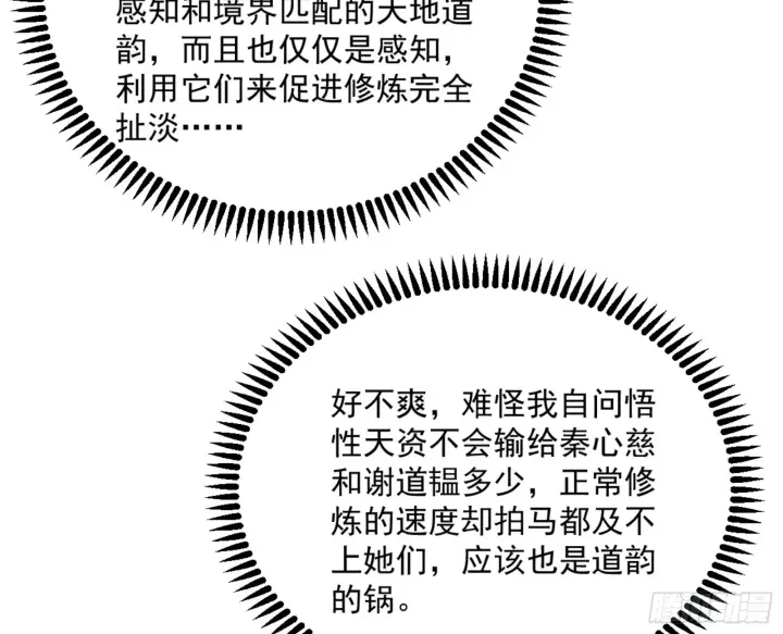漫画《我为邪帝》主世界的剑之大道第130张图