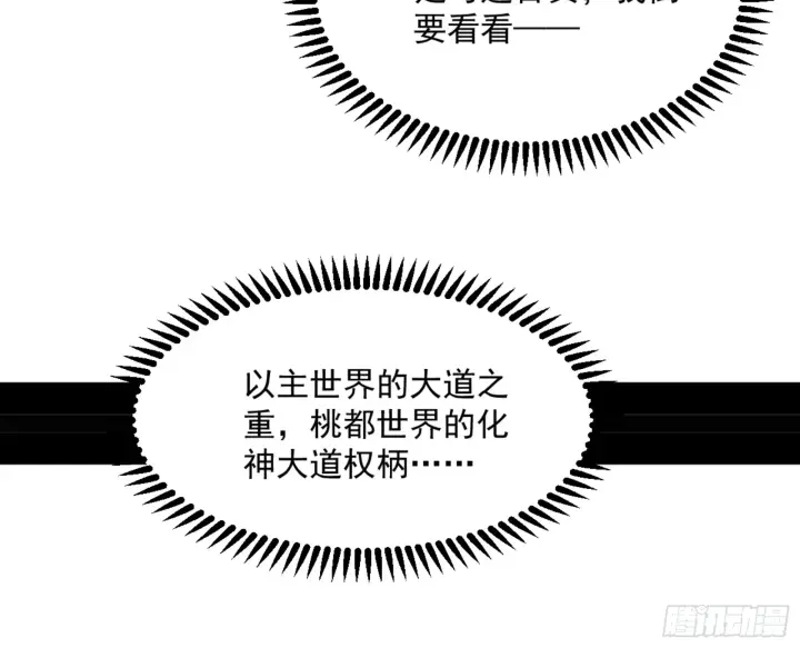 漫画《我为邪帝》主世界的剑之大道第132张图