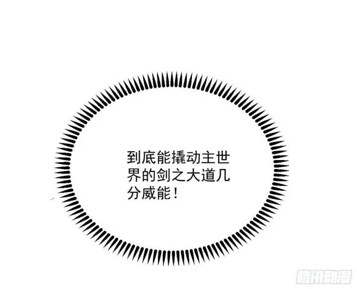 漫画《我为邪帝》主世界的剑之大道第133张图