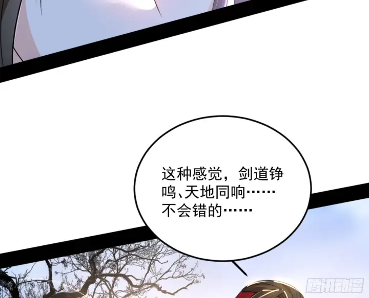 漫画《我为邪帝》主世界的剑之大道第141张图
