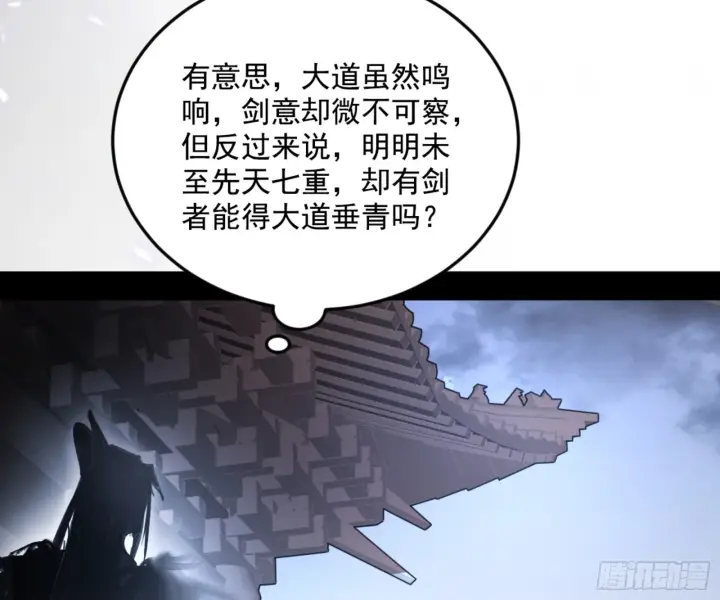 漫画《我为邪帝》主世界的剑之大道第147张图