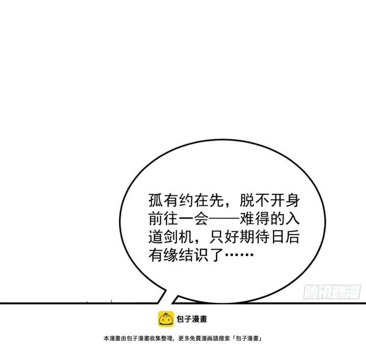 漫画《我为邪帝》主世界的剑之大道第150张图