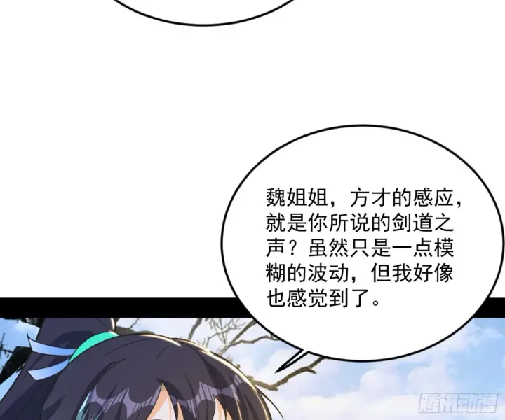 漫画《我为邪帝》主世界的剑之大道第153张图