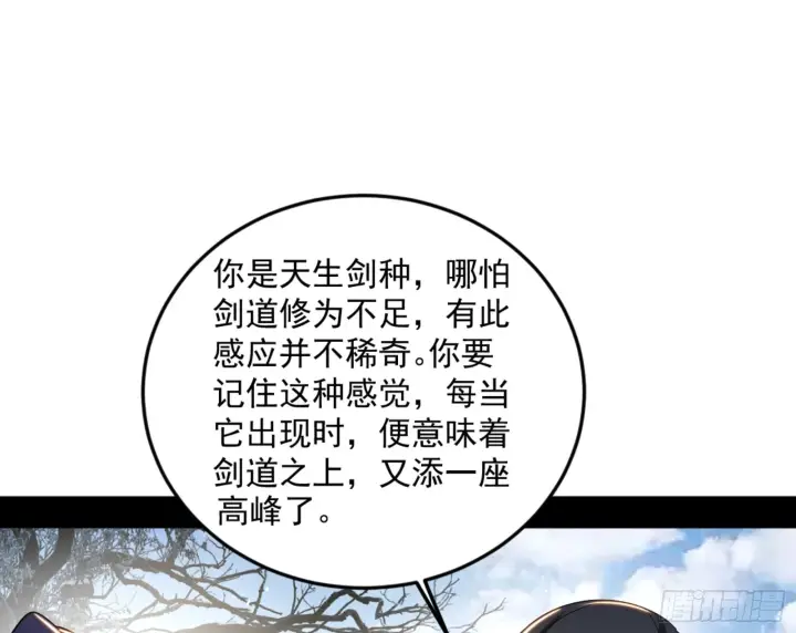 漫画《我为邪帝》主世界的剑之大道第155张图