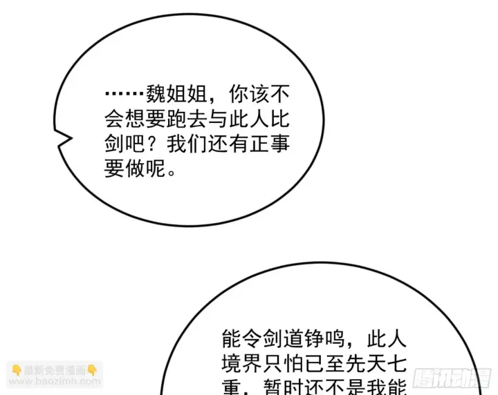漫画《我为邪帝》主世界的剑之大道第157张图
