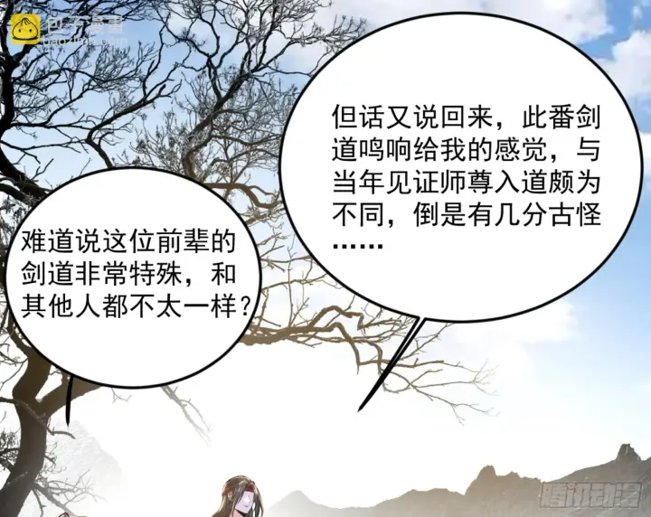 漫画《我为邪帝》主世界的剑之大道第159张图