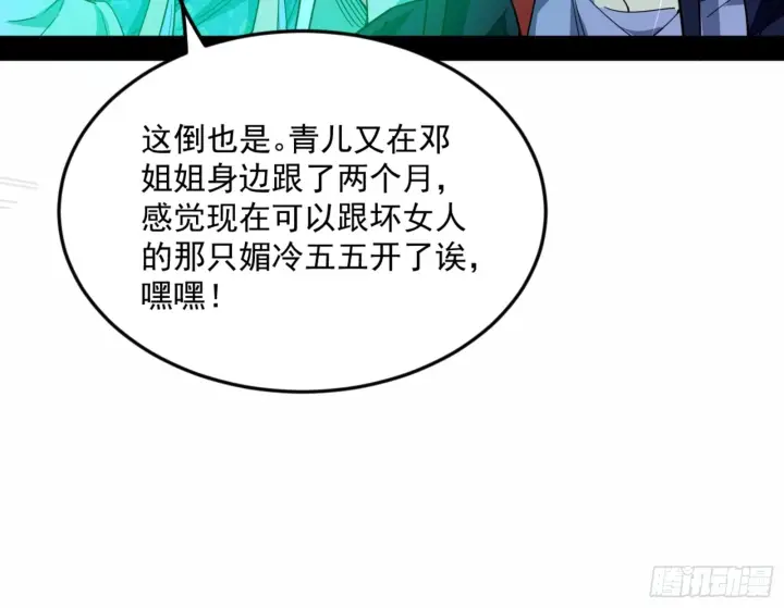 漫画《我为邪帝》主世界的剑之大道第16张图