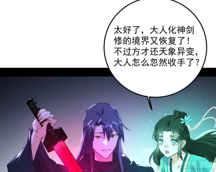 漫画《我为邪帝》主世界的剑之大道第162张图