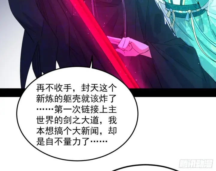 漫画《我为邪帝》主世界的剑之大道第163张图