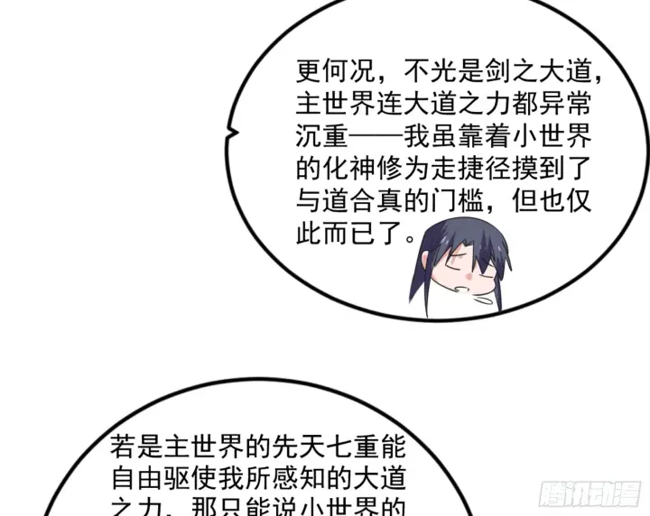 漫画《我为邪帝》主世界的剑之大道第164张图