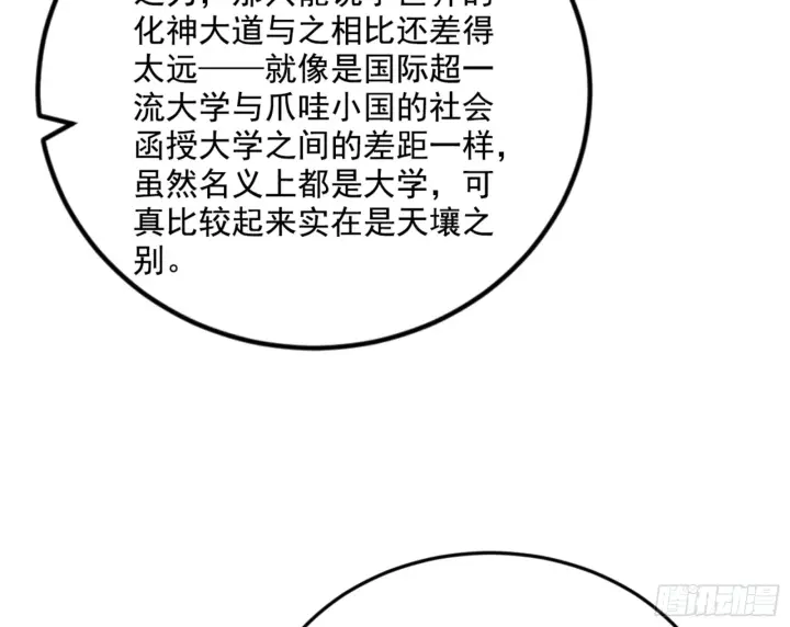 漫画《我为邪帝》主世界的剑之大道第165张图