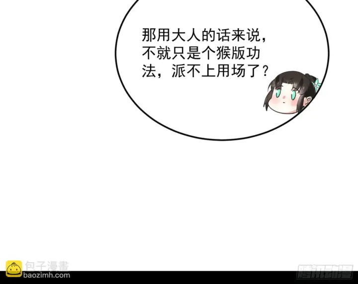漫画《我为邪帝》主世界的剑之大道第166张图
