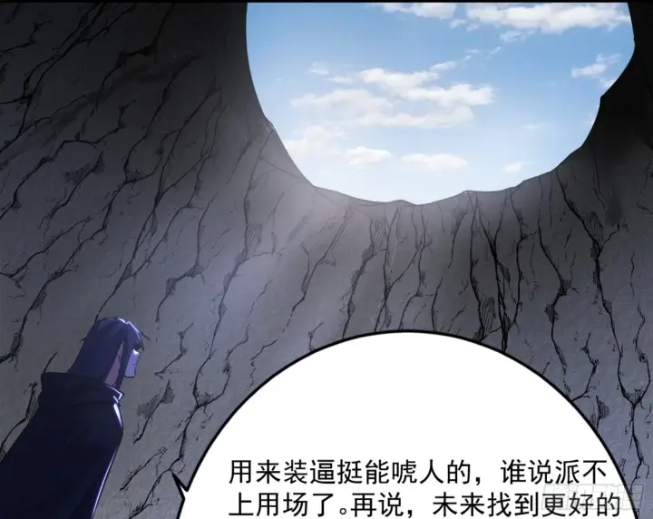 漫画《我为邪帝》主世界的剑之大道第167张图
