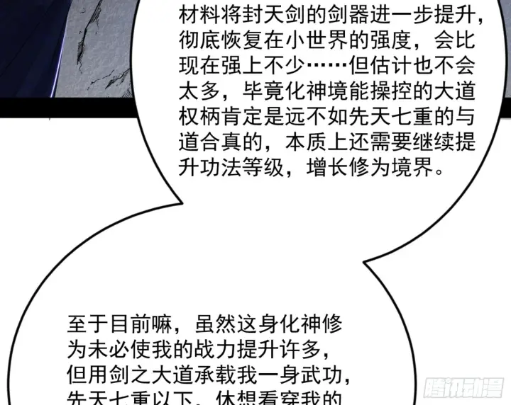 漫画《我为邪帝》主世界的剑之大道第168张图