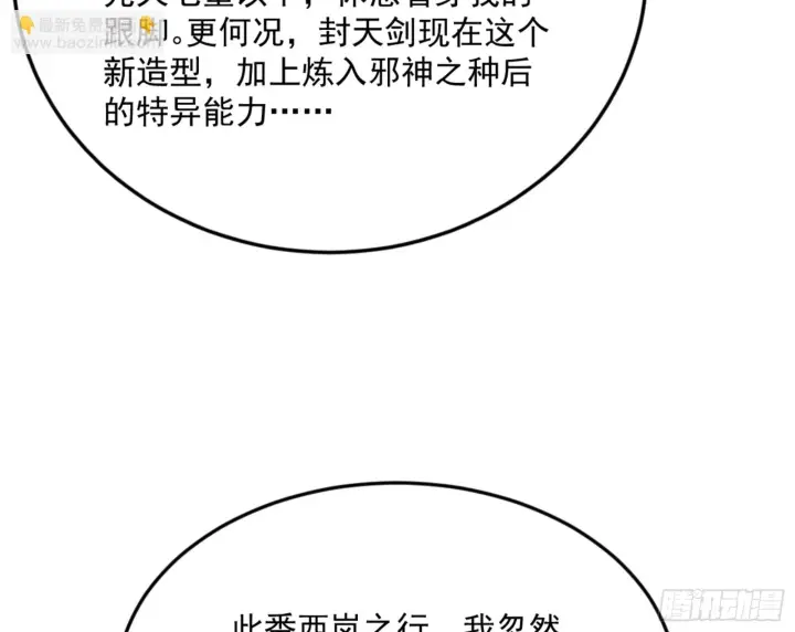 漫画《我为邪帝》主世界的剑之大道第169张图