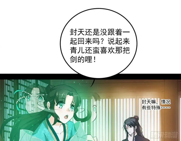 漫画《我为邪帝》主世界的剑之大道第17张图