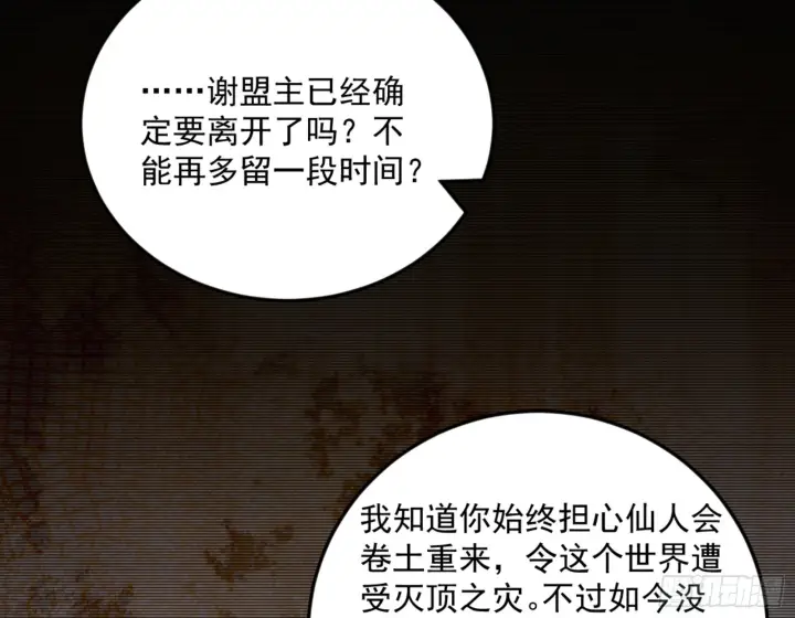 漫画《我为邪帝》主世界的剑之大道第19张图