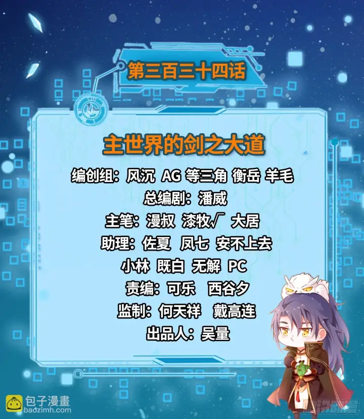漫画《我为邪帝》主世界的剑之大道第2张图