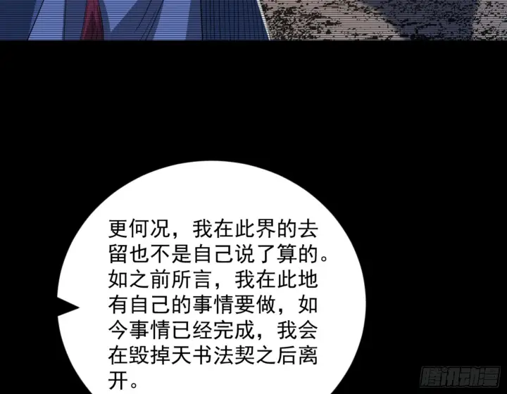 漫画《我为邪帝》主世界的剑之大道第22张图