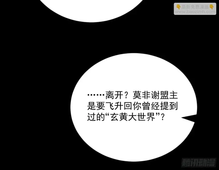 漫画《我为邪帝》主世界的剑之大道第23张图
