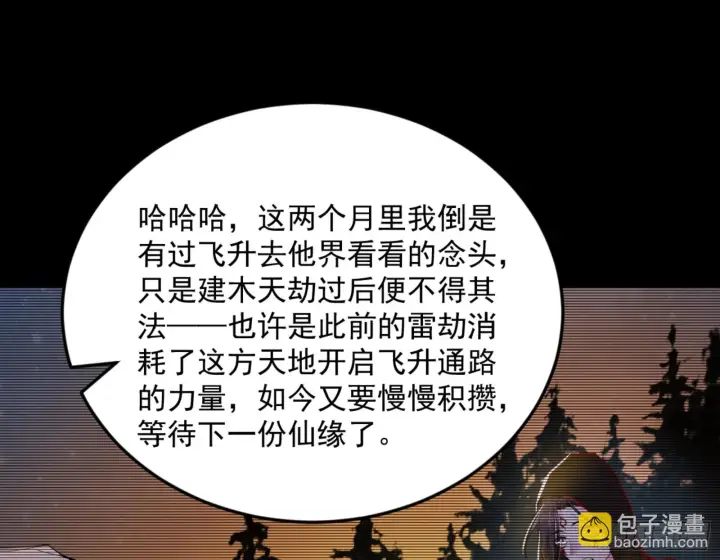 漫画《我为邪帝》主世界的剑之大道第24张图