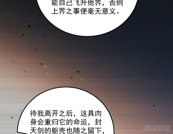 漫画《我为邪帝》主世界的剑之大道第26张图