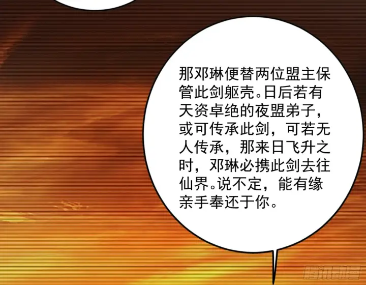 漫画《我为邪帝》主世界的剑之大道第29张图