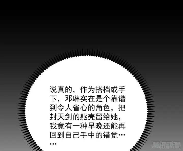 漫画《我为邪帝》主世界的剑之大道第32张图