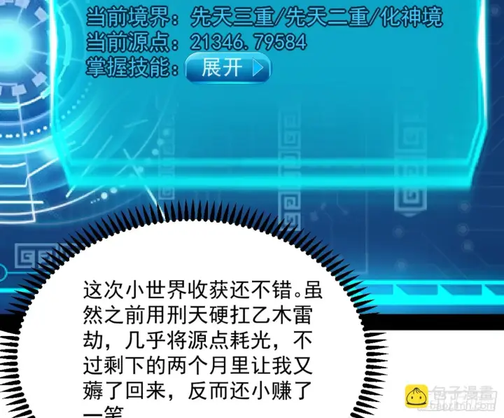 漫画《我为邪帝》主世界的剑之大道第37张图