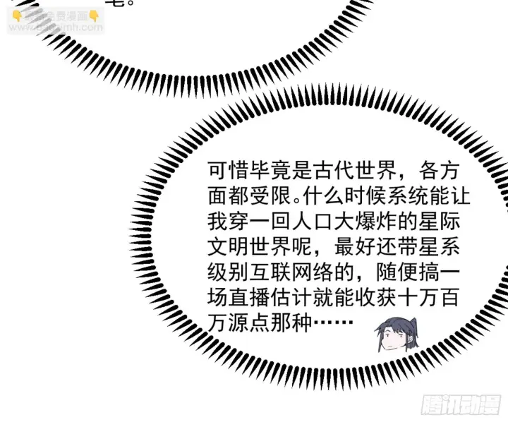 漫画《我为邪帝》主世界的剑之大道第38张图
