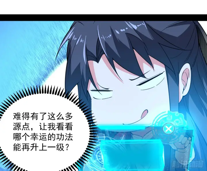 漫画《我为邪帝》主世界的剑之大道第39张图