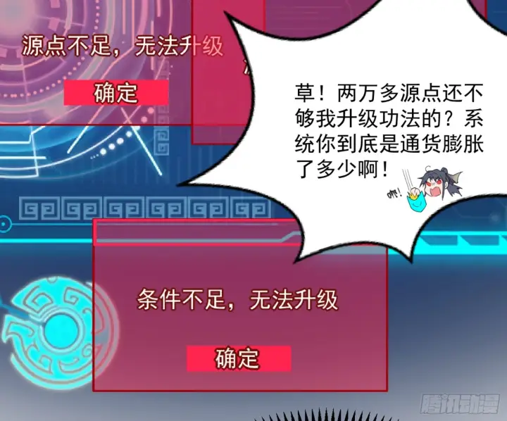 漫画《我为邪帝》主世界的剑之大道第41张图