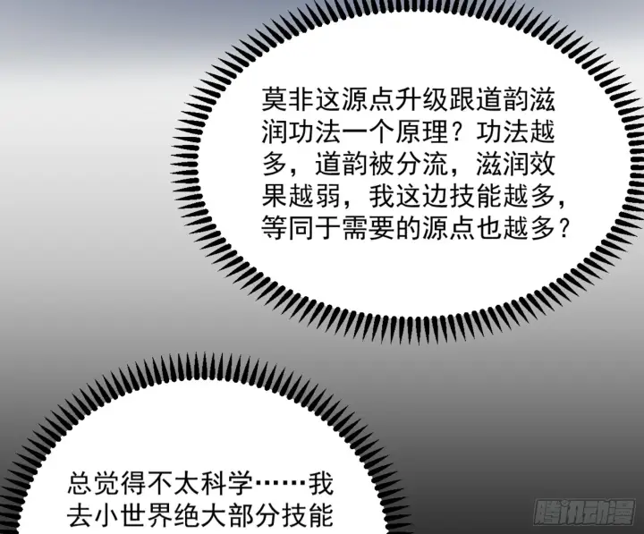 漫画《我为邪帝》主世界的剑之大道第42张图