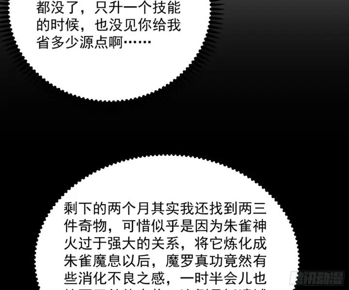 漫画《我为邪帝》主世界的剑之大道第43张图