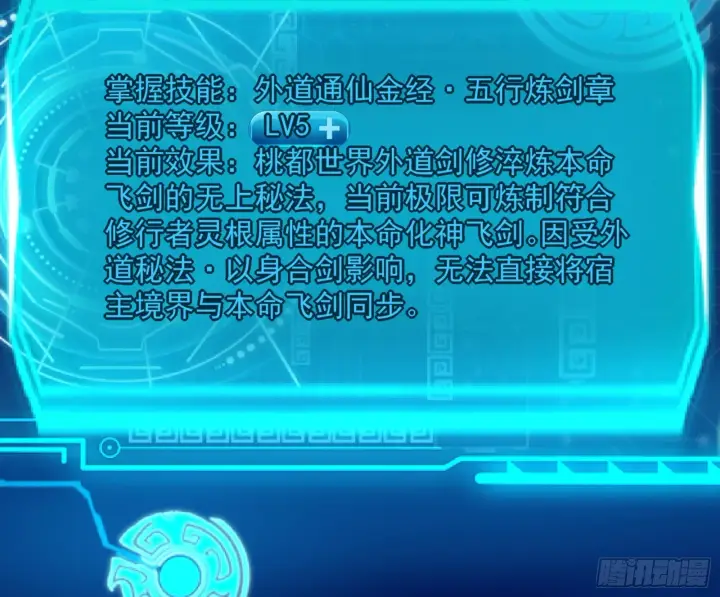 漫画《我为邪帝》主世界的剑之大道第45张图