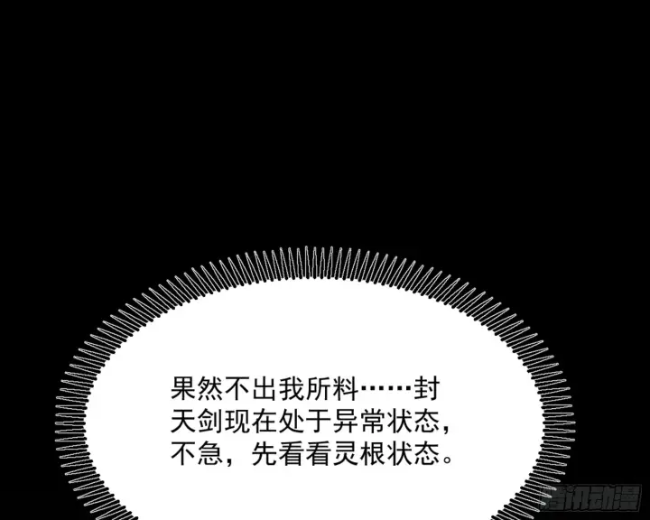 漫画《我为邪帝》主世界的剑之大道第48张图