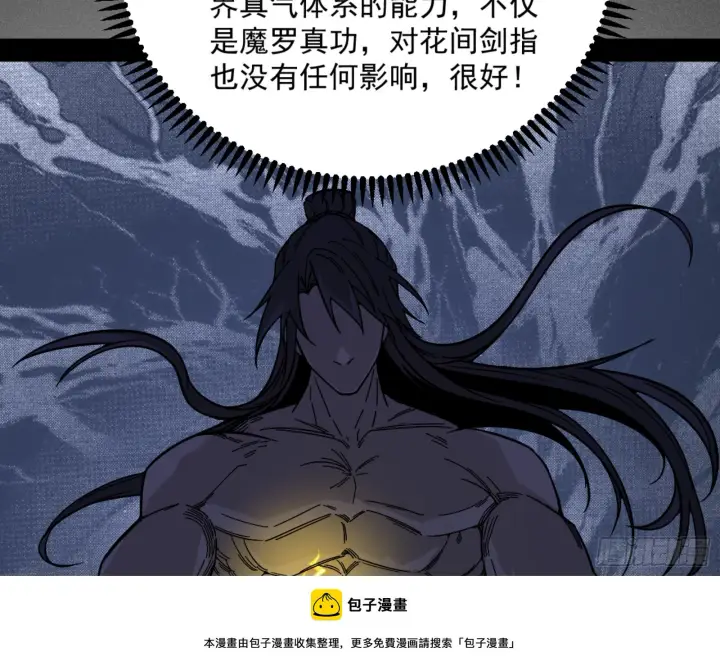 漫画《我为邪帝》主世界的剑之大道第50张图