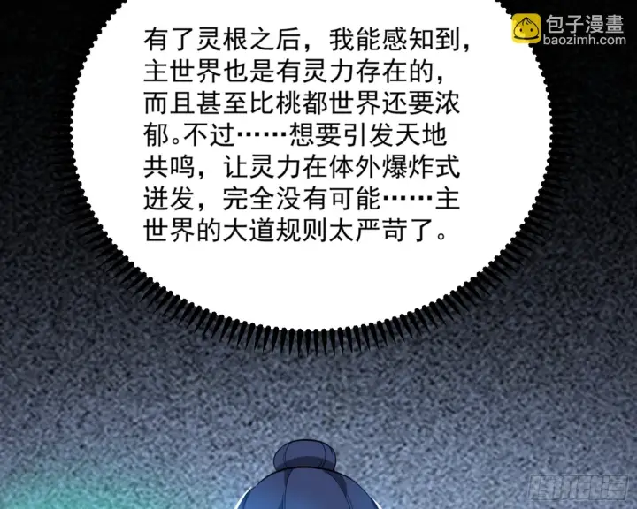 漫画《我为邪帝》主世界的剑之大道第53张图