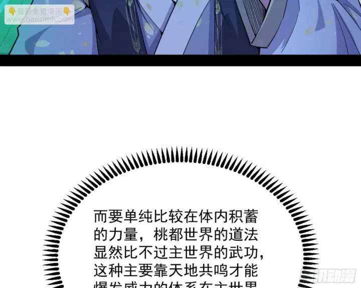 漫画《我为邪帝》主世界的剑之大道第55张图