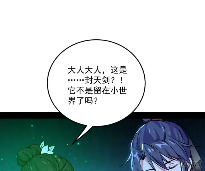 漫画《我为邪帝》主世界的剑之大道第63张图