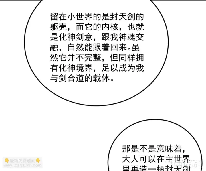 漫画《我为邪帝》主世界的剑之大道第65张图