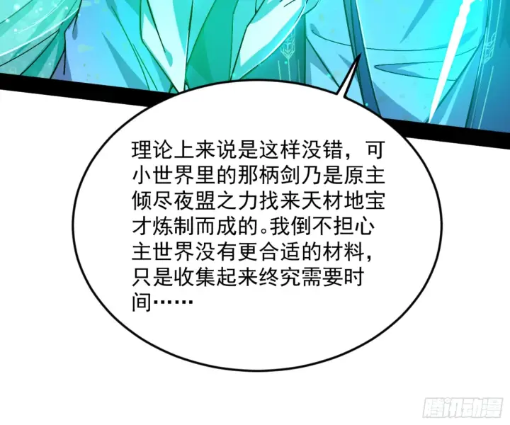 漫画《我为邪帝》主世界的剑之大道第67张图