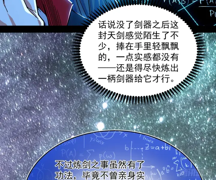 漫画《我为邪帝》主世界的剑之大道第69张图