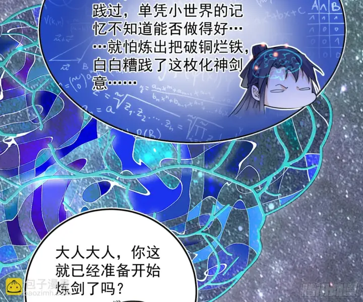 漫画《我为邪帝》主世界的剑之大道第70张图