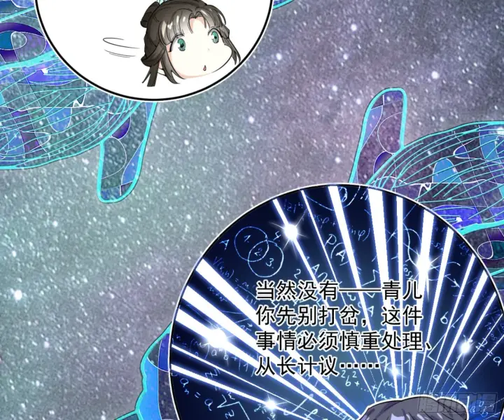漫画《我为邪帝》主世界的剑之大道第71张图