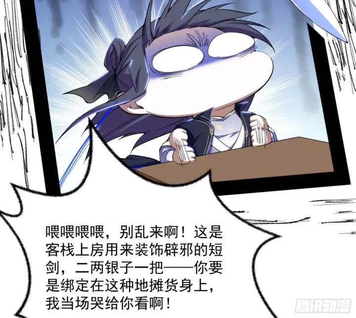 漫画《我为邪帝》主世界的剑之大道第76张图